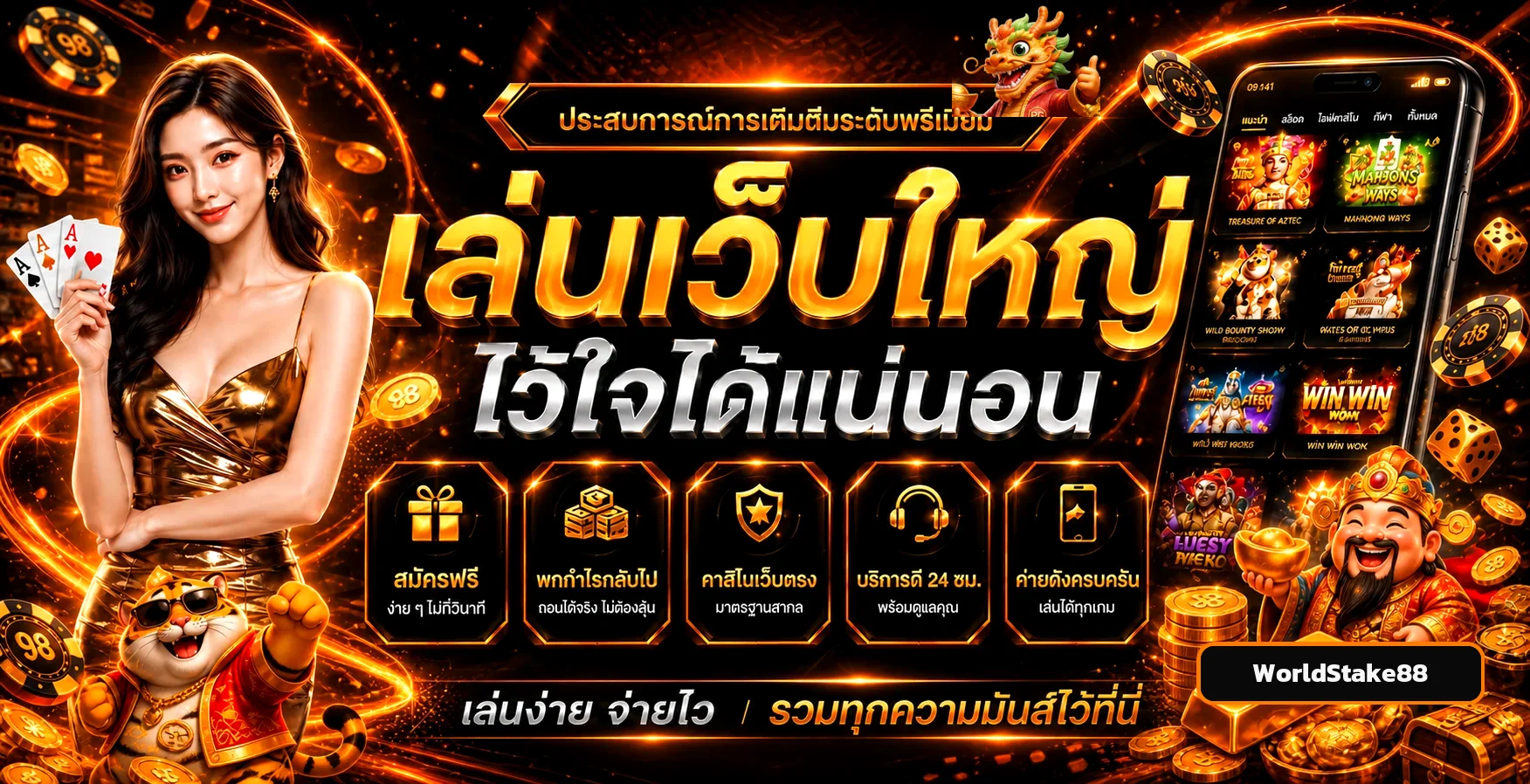 WorldStake88 เว็บพนันออนไลน์ สล็อต และทางเข้าเล่น