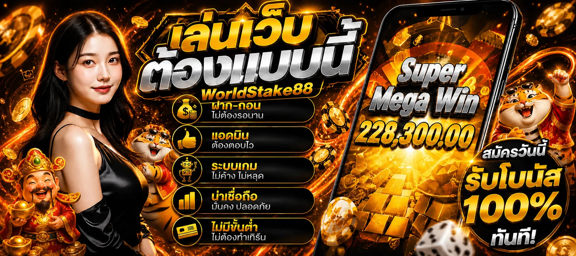 แบนเนอร์ WorldStake88 ทางเข้าและโบนัสสมาชิก